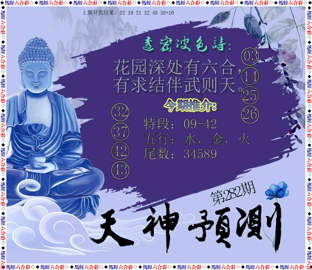 天神预测 第281期