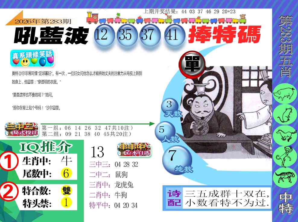 新特报 第281期