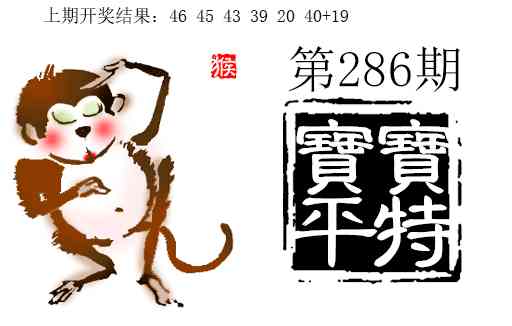 宝宝平特 第281期