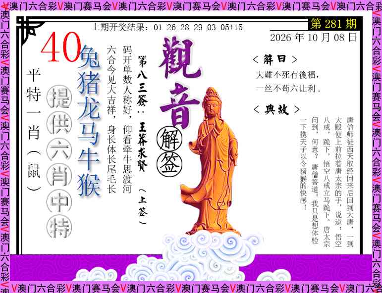观音解签 第281期