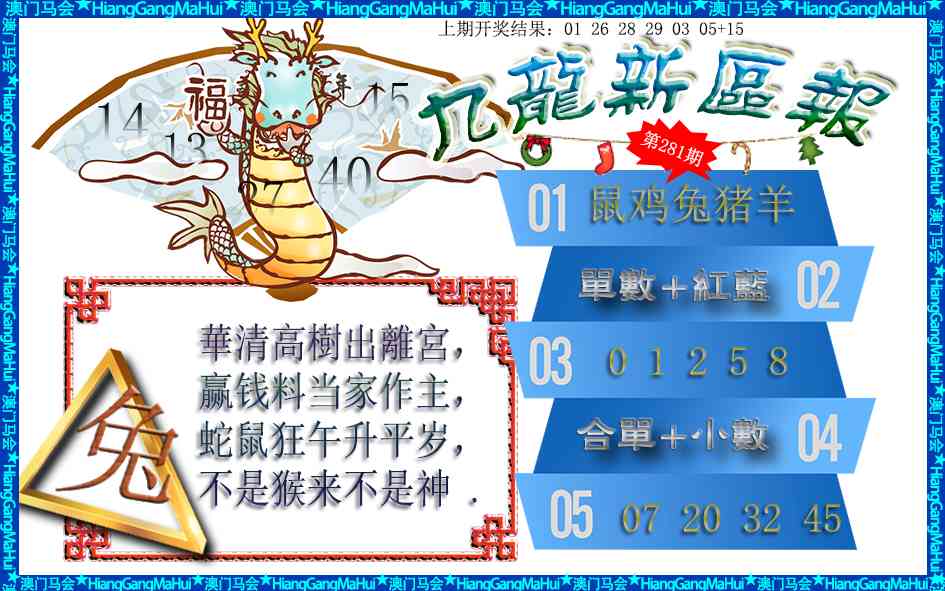九龙新区报 第281期