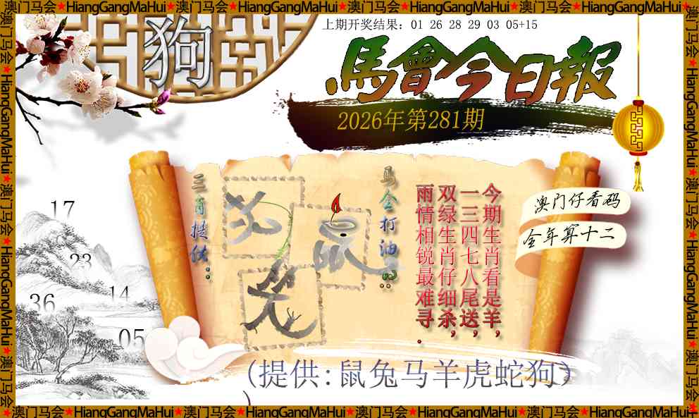 马会今日报 第281期