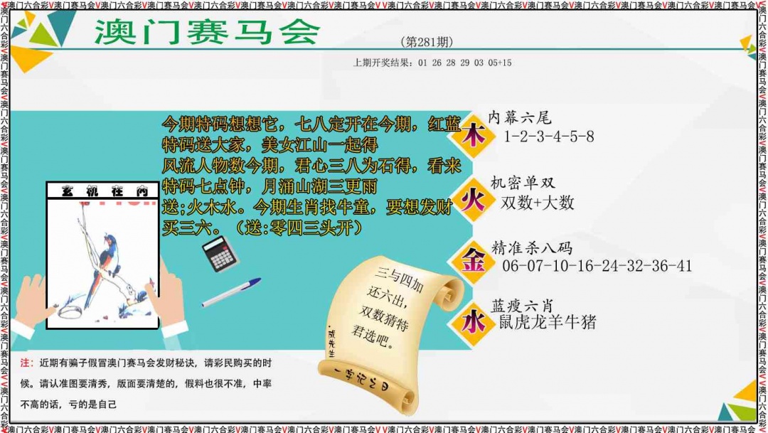 发财秘诀 第281期
