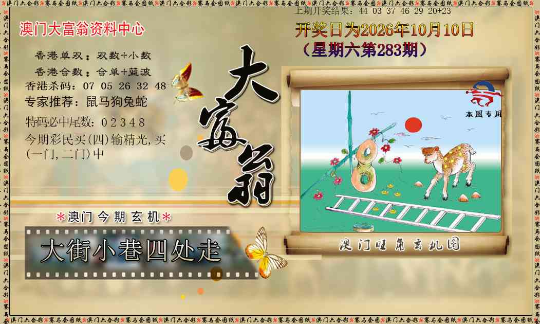 新大富翁 第281期