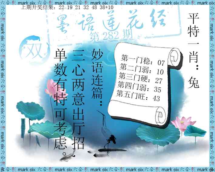 墨语莲花经 第281期