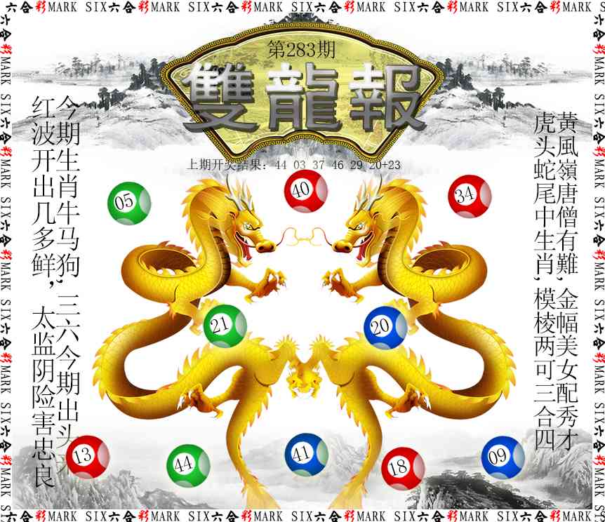双龙报 第281期