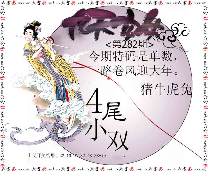 九天玄女 第281期