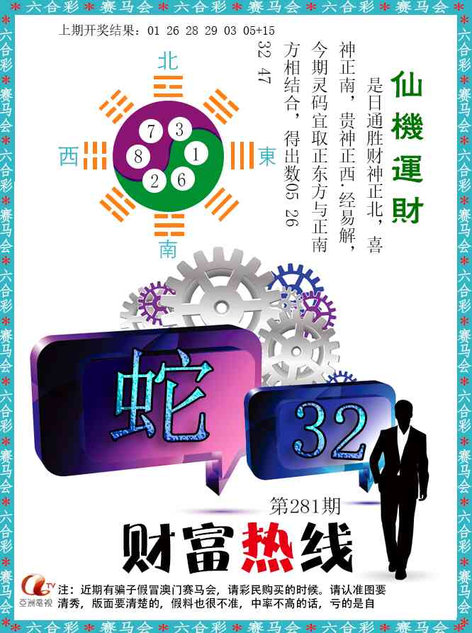 财富热线 第281期