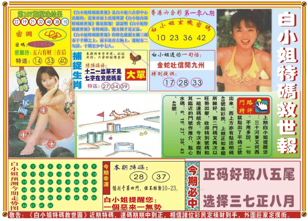白小姐特码救世A 第108期