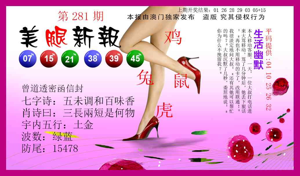 美腿新报 第281期
