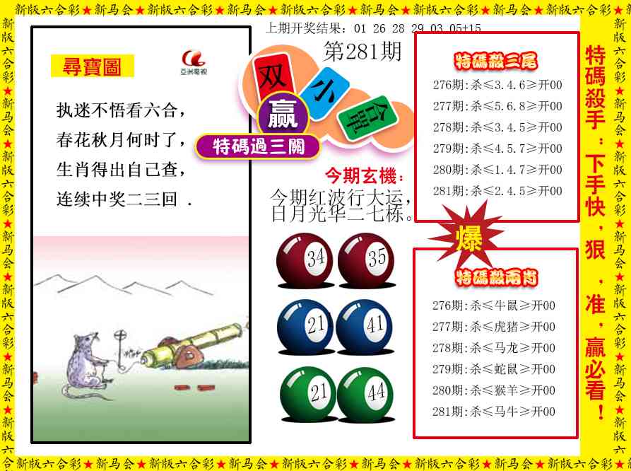 特码过三关 第281期