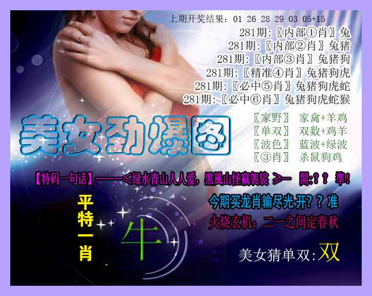 美女劲爆图 第281期