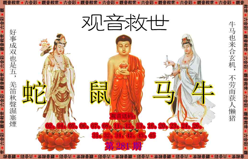 观音救世 第281期