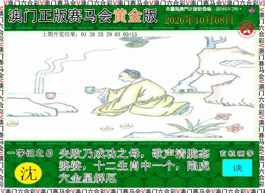 赛马会黄金版 第281期