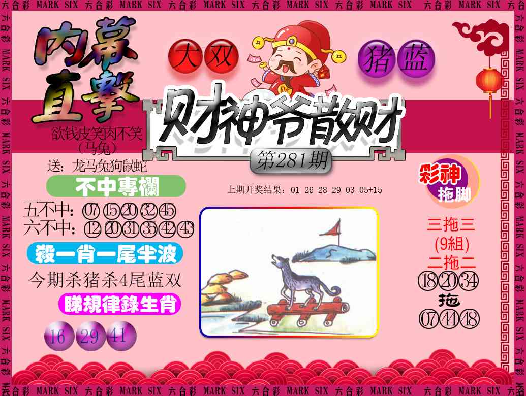 财神爷散财 第281期