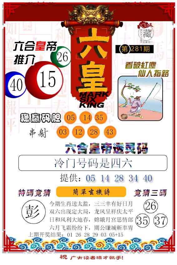 六皇 第281期