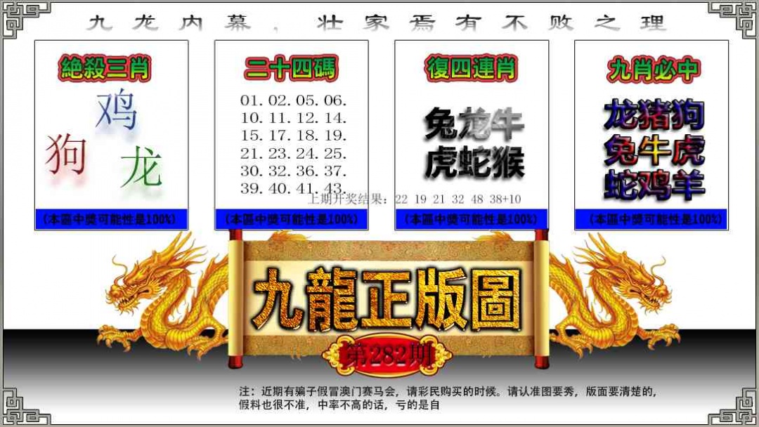 九龙正版图 第281期