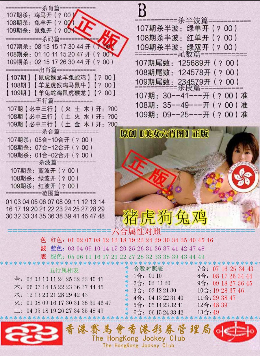 通缉令-2 第108期