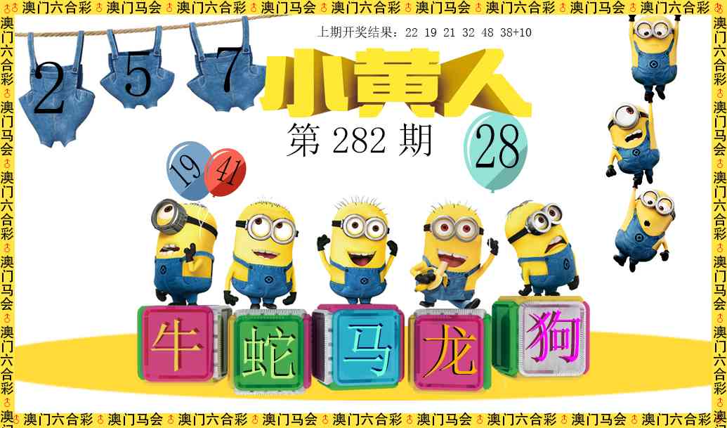 小黄人 第281期