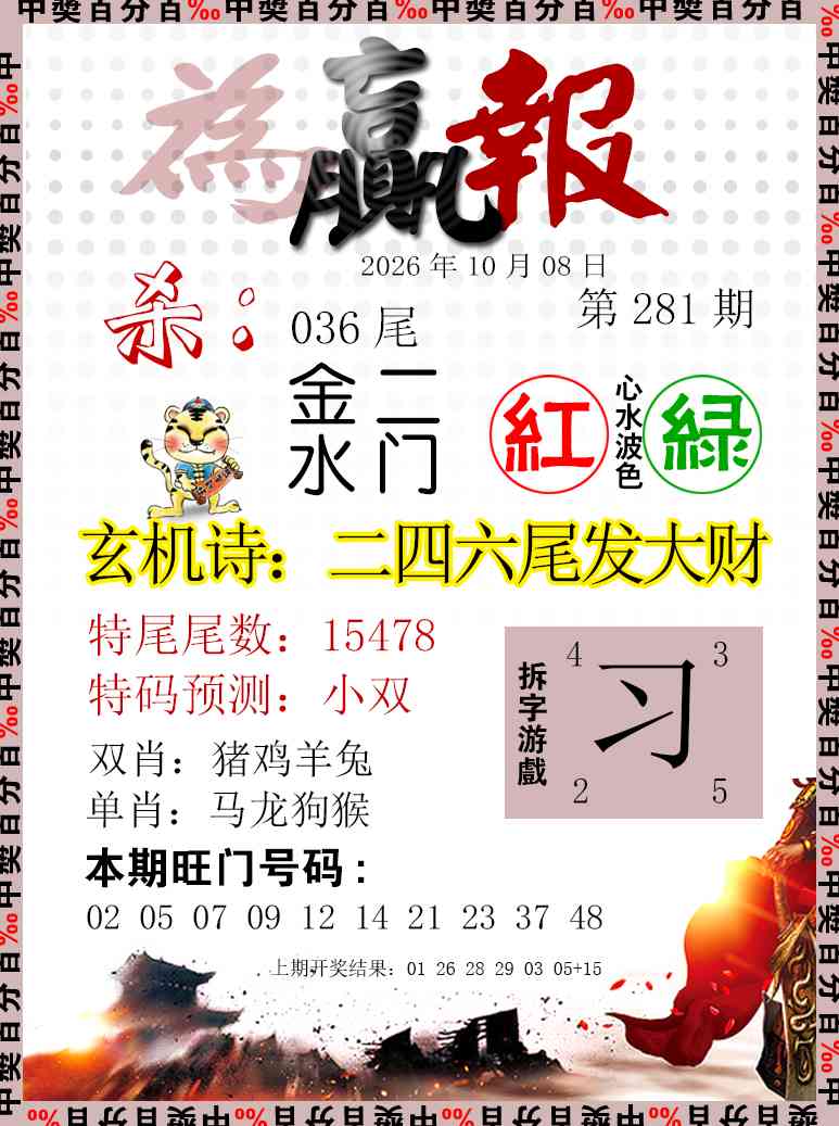 为赢报 第281期