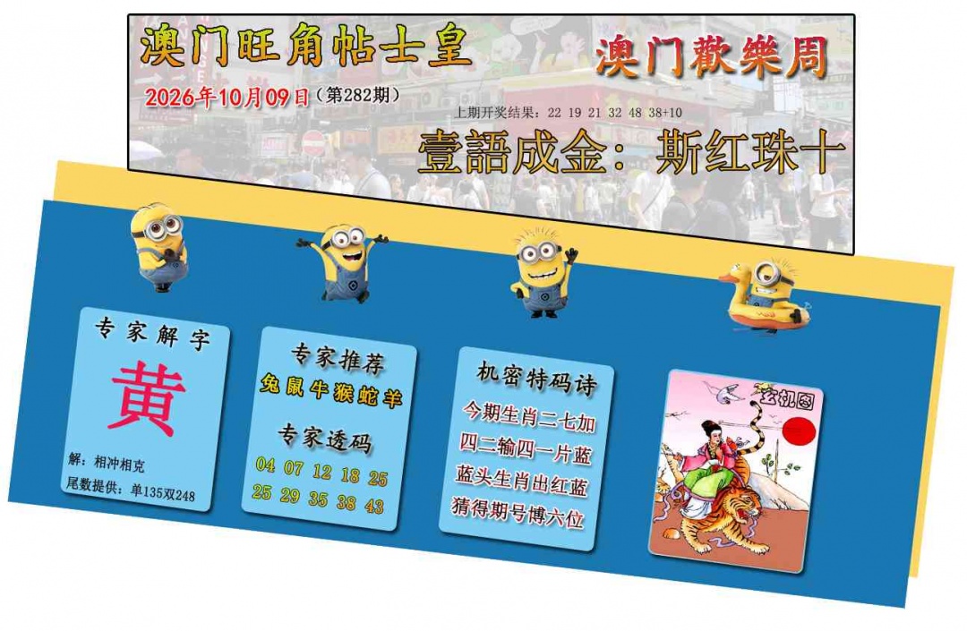 旺角贴士皇 第281期