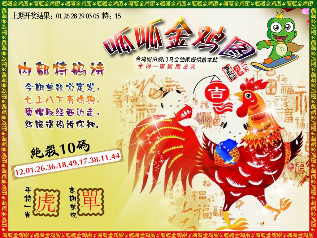 金鸡7 第281期