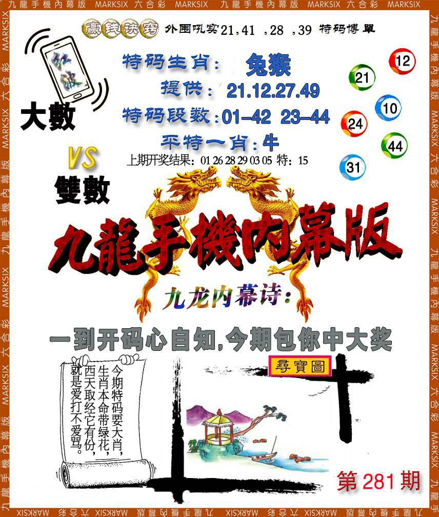 手机内幕 第281期