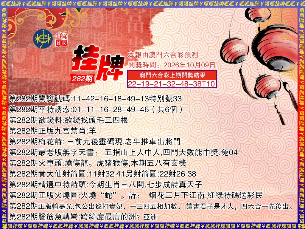 挂牌3 第281期