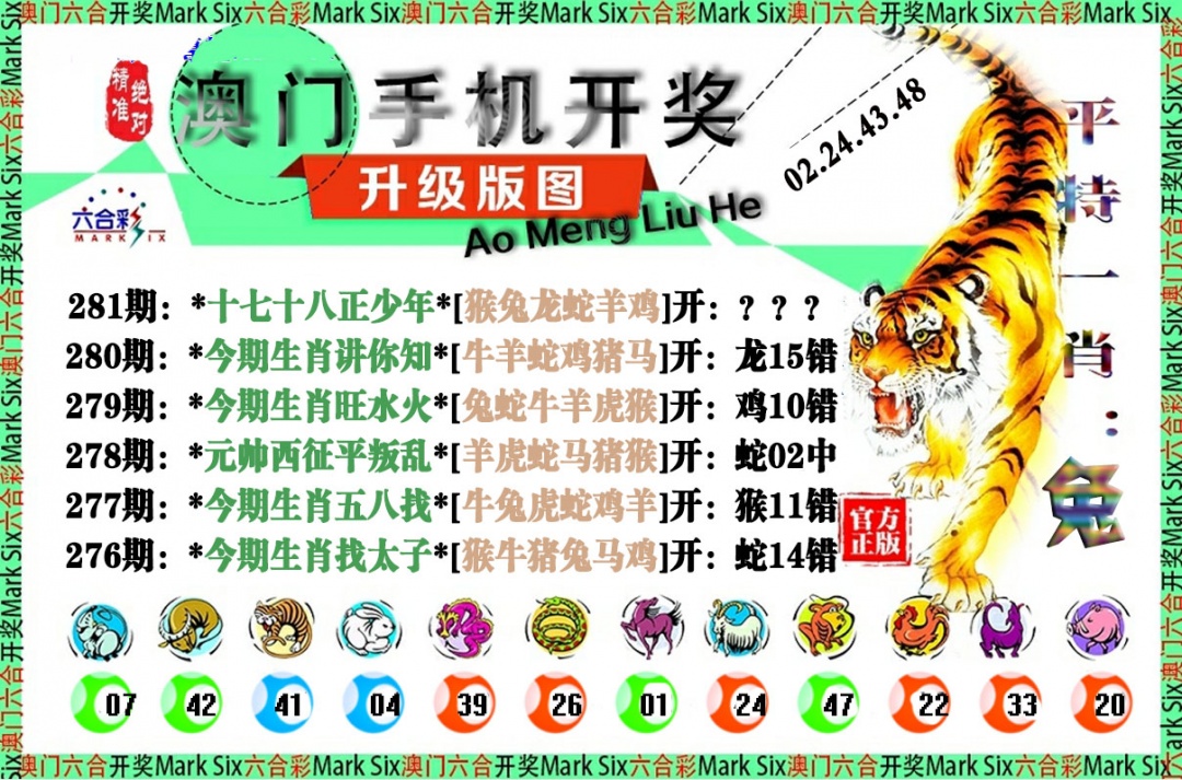 手机开奖图 第281期