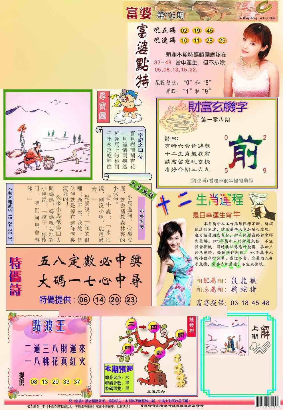 (新版)富婆 第108期