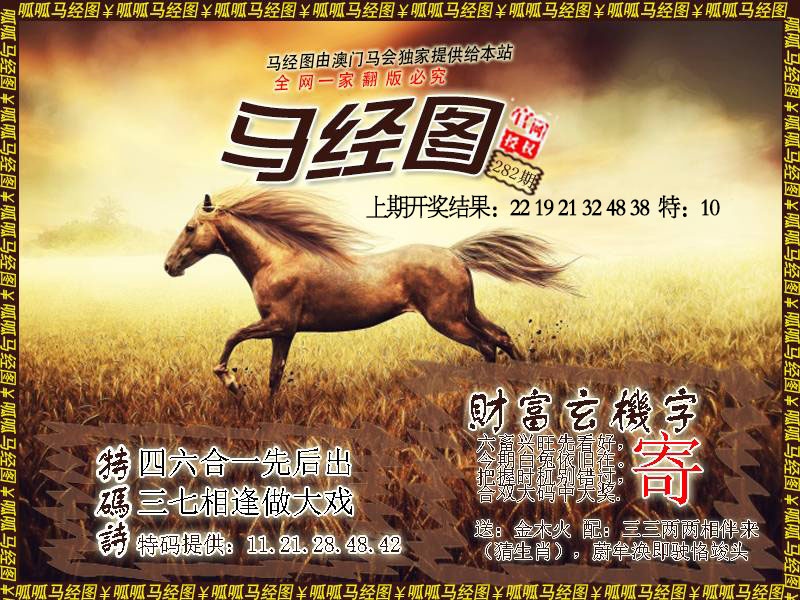 马经10 第281期
