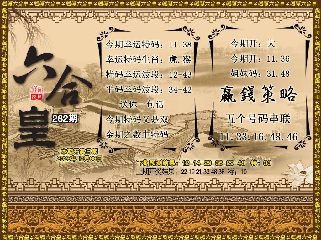 六合皇4 第281期