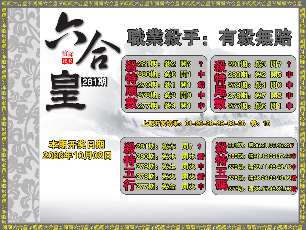 六合皇2 第281期