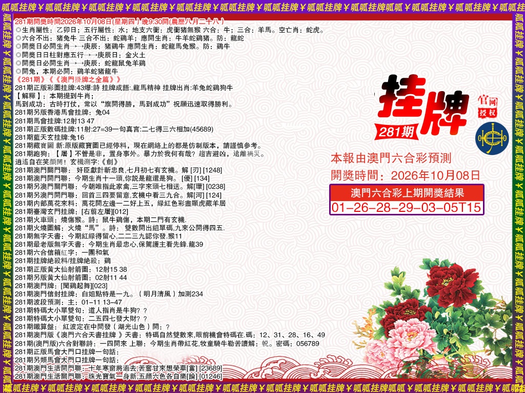 挂牌1 第281期