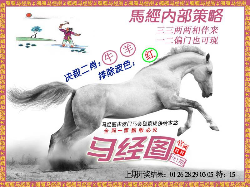 马经5 第281期