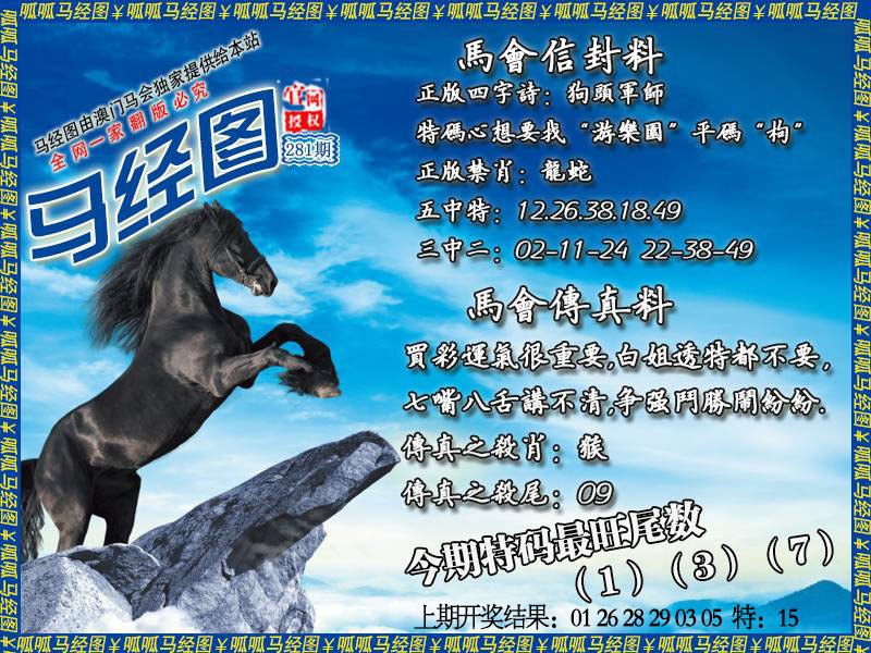 马经8 第281期