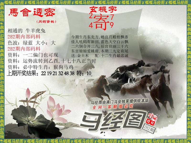 马经9 第281期