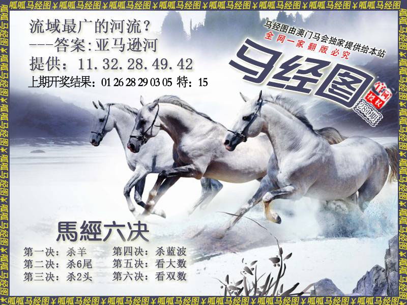 马经7 第281期