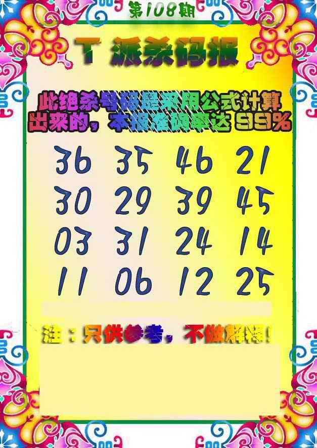 T派杀码报 第108期
