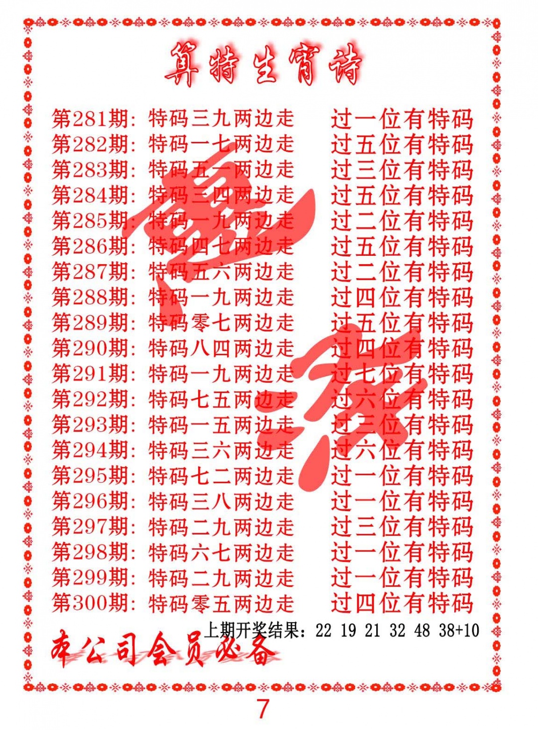 色彩生肖诗 第281期