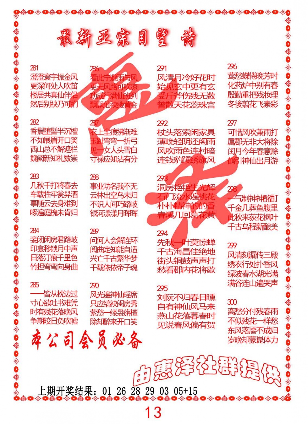 正宗国望诗 第281期