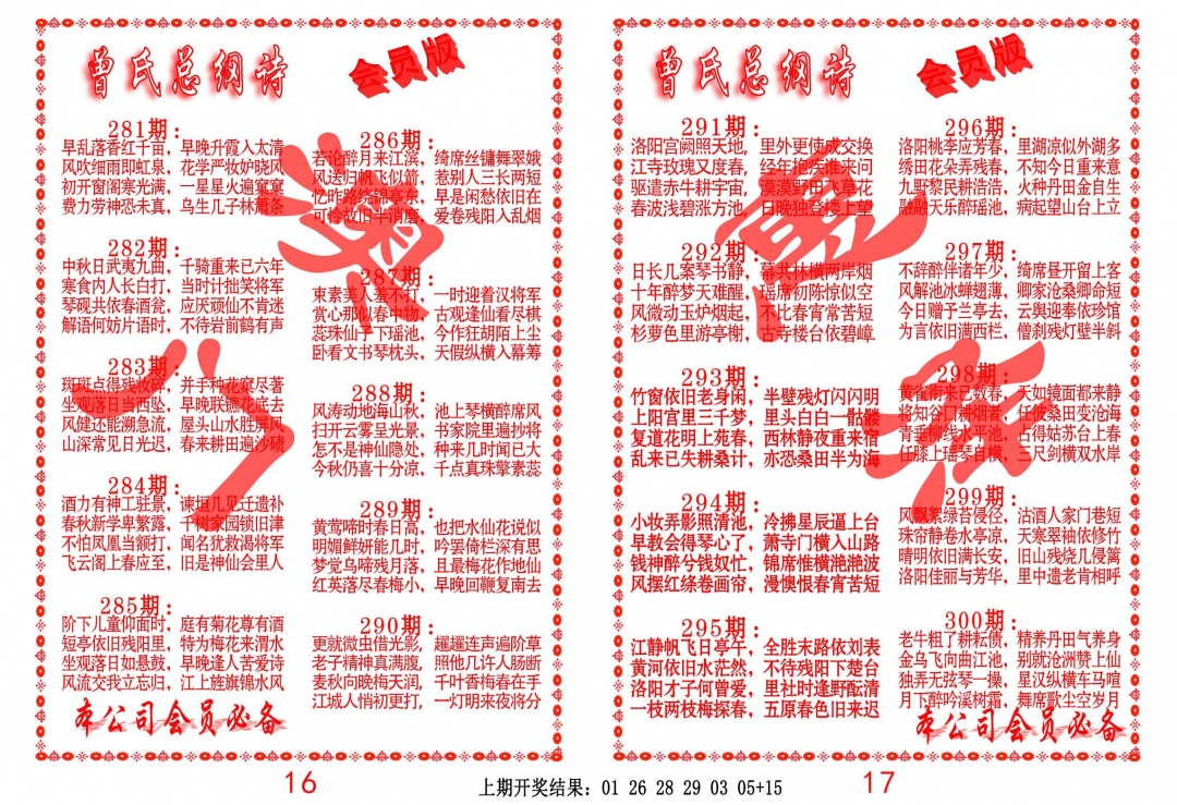 曾氏总纲诗 第281期