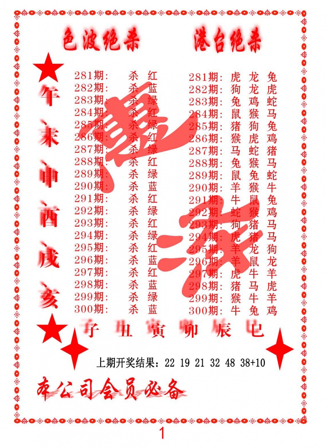色波绝杀-港台绝杀 第281期