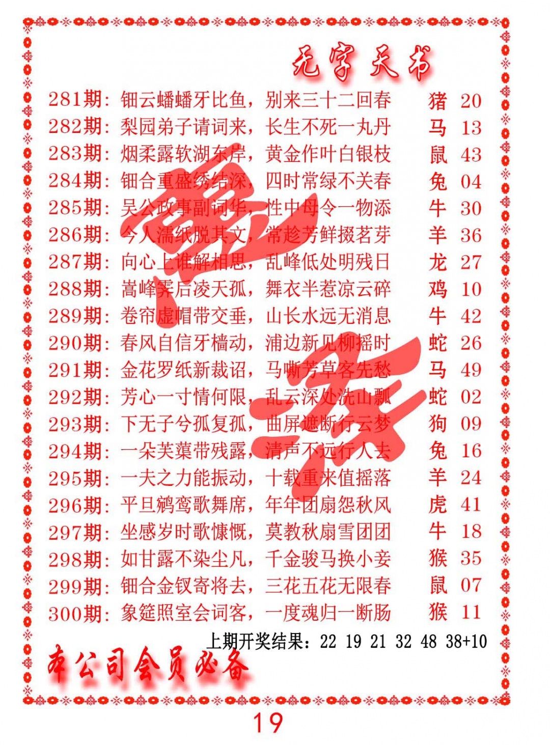 无字天书 第281期