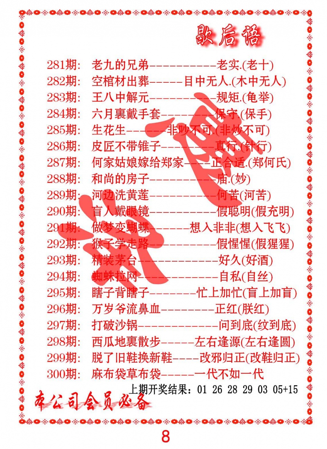 歇后语 第281期