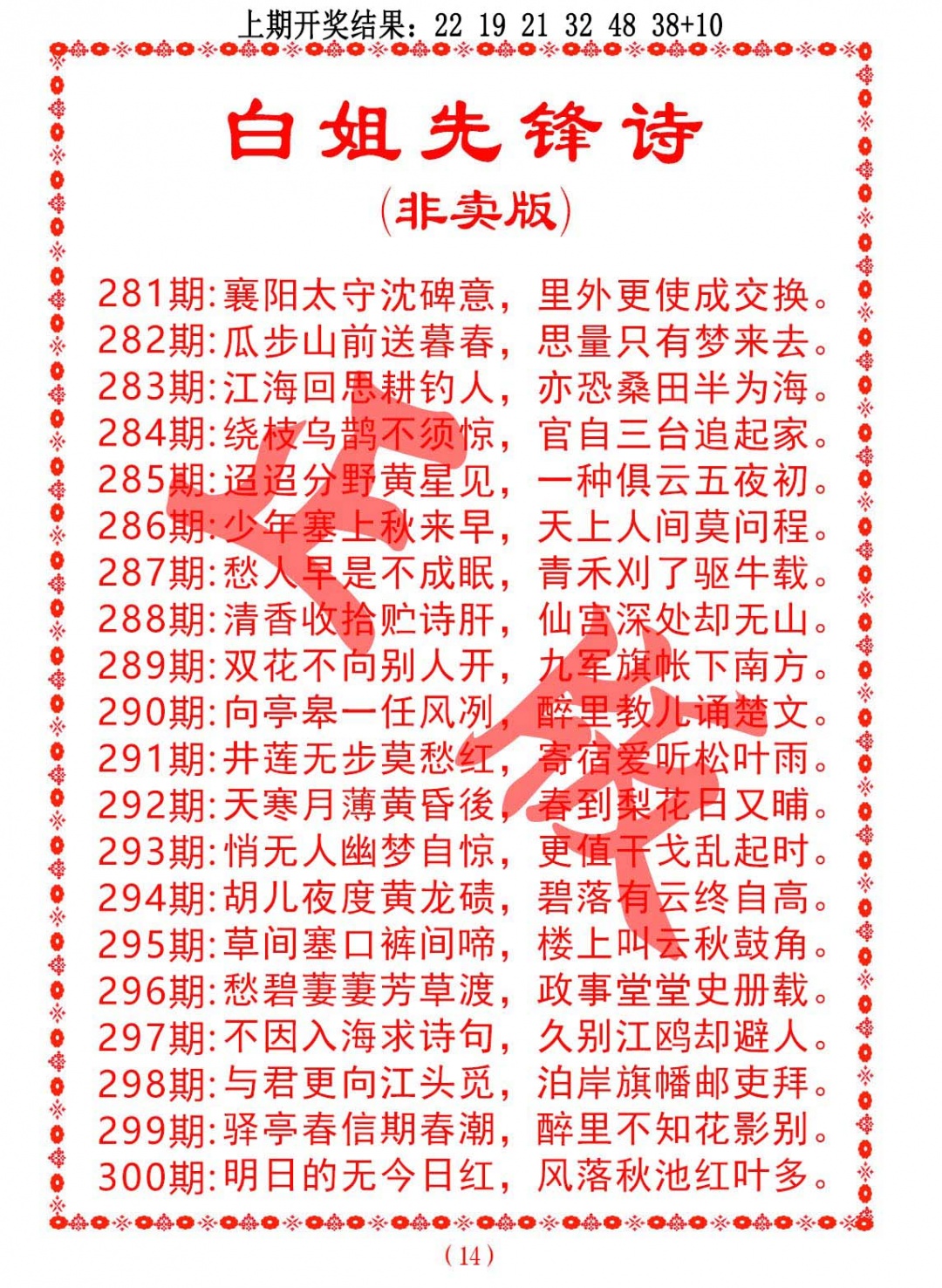 白姐先锋诗 第281期