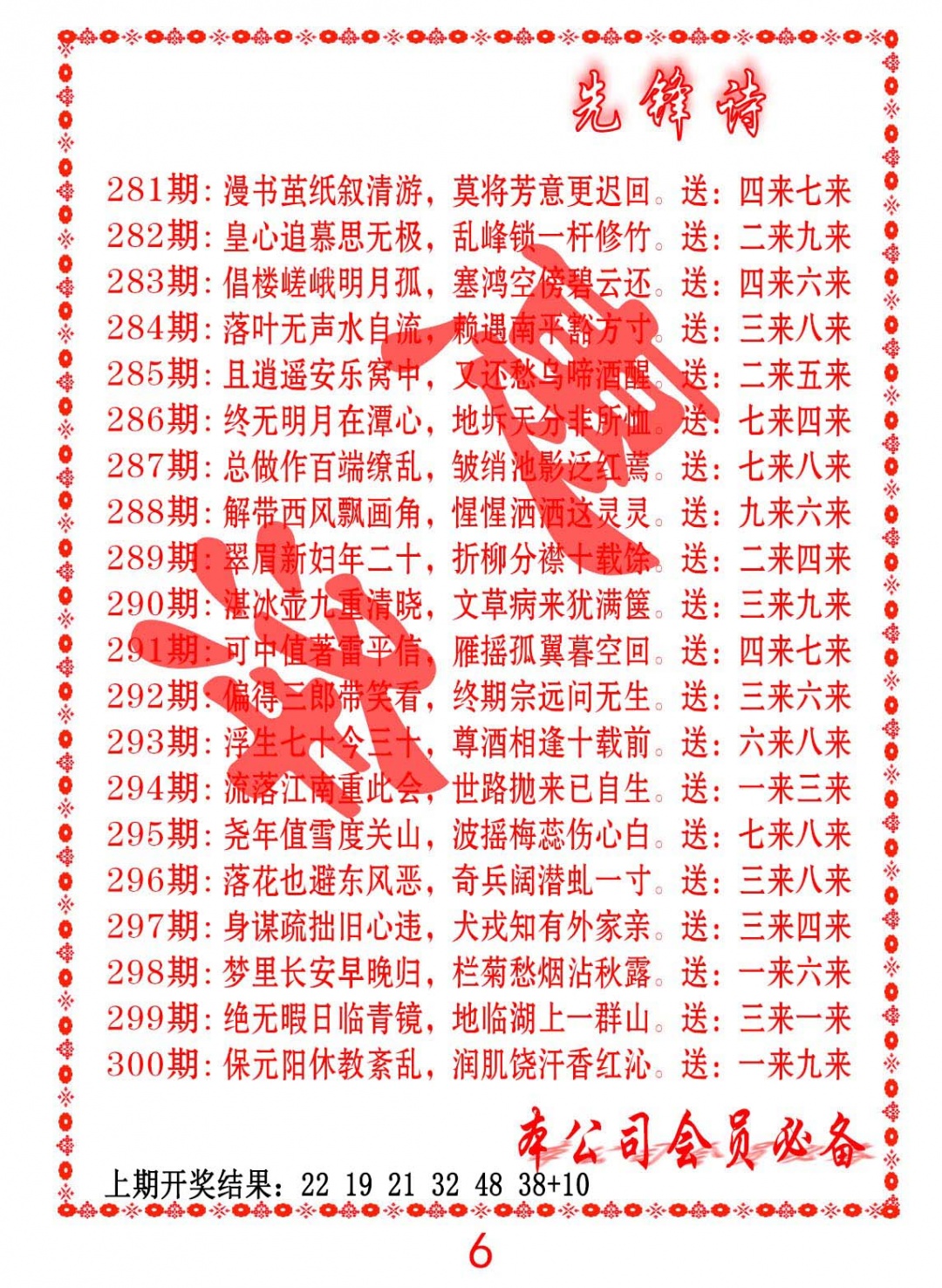 先锋诗 第281期