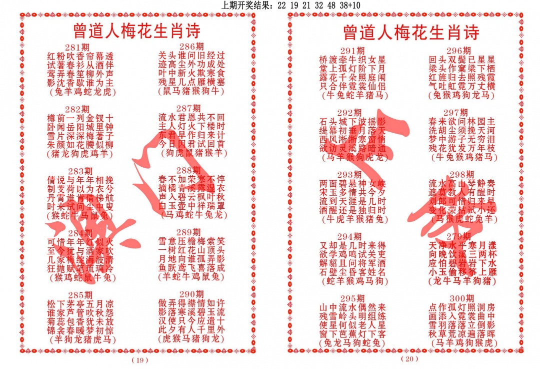 曾道人梅花生肖诗 第281期
