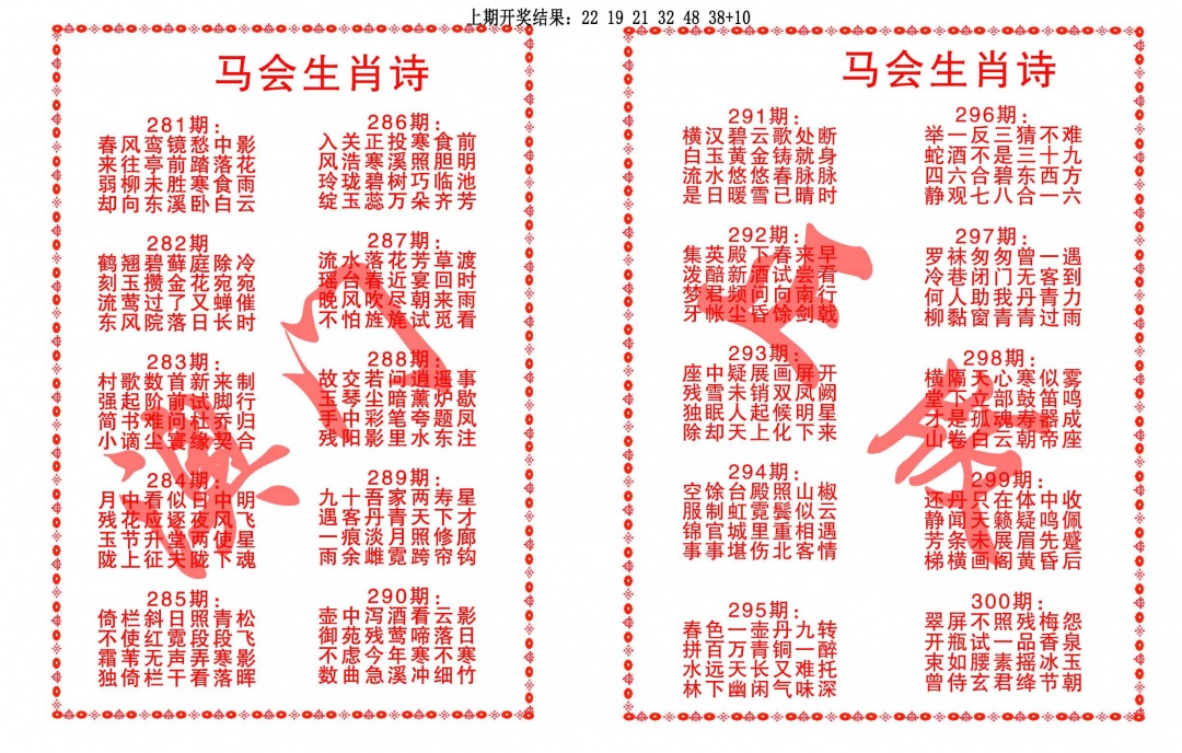 马会生肖诗 第281期