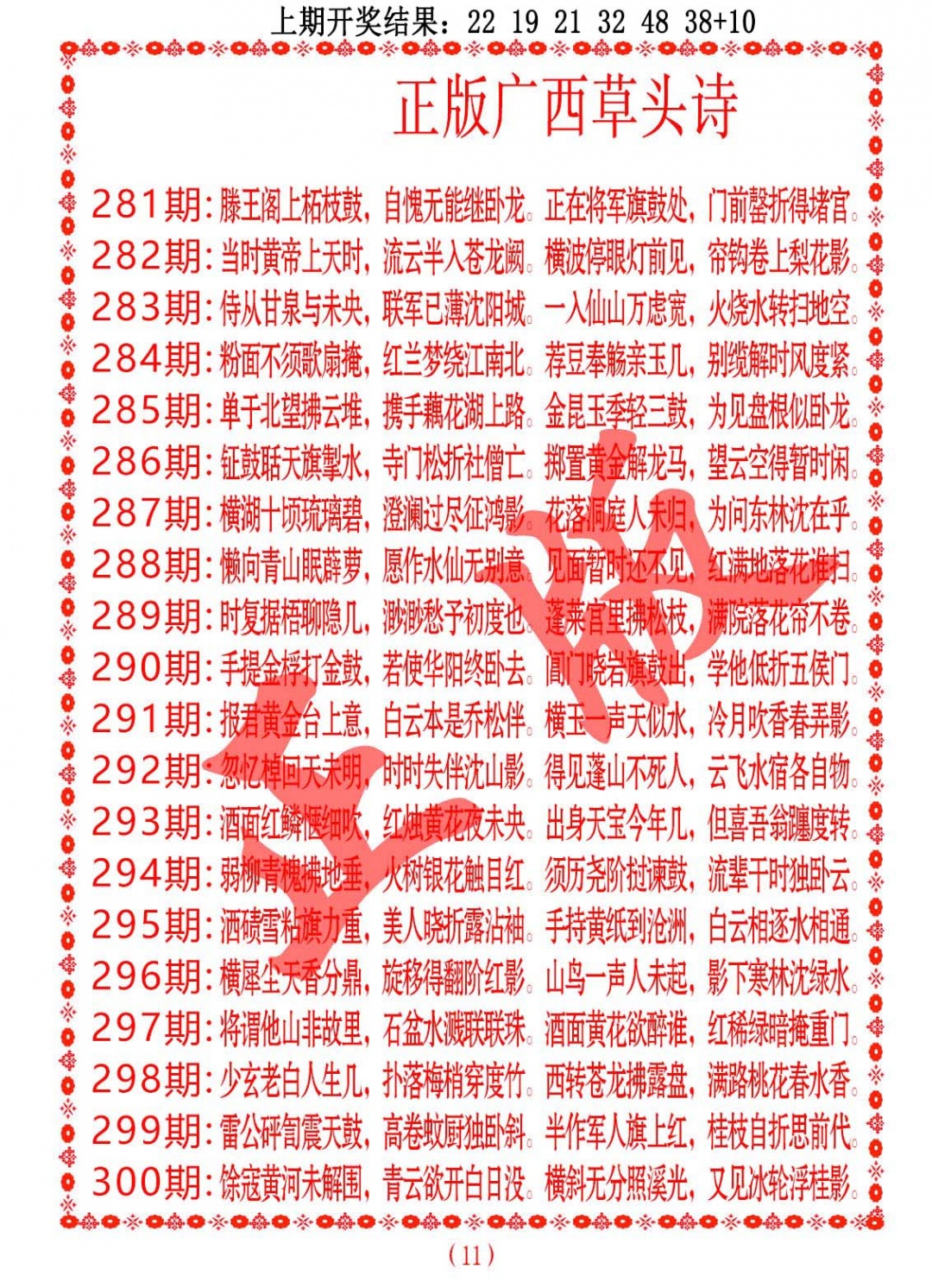 正版广西草头诗 第281期